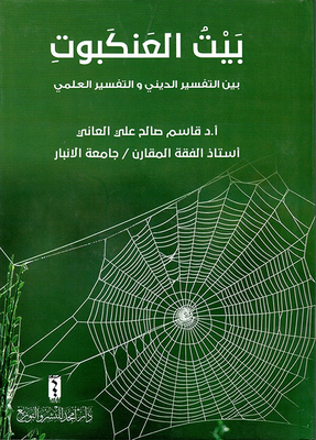 كتاب شبكة العنكبوت