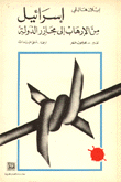 Israel From Terrorism To State Massacres