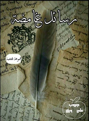 Mysterious Messages