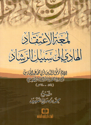 The Luster Of Belief.. The Guide To The Path Of Guidance