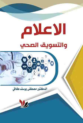 Health Media And Marketing