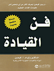 فن القيادة