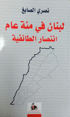 Lebanon In A Hundred Years