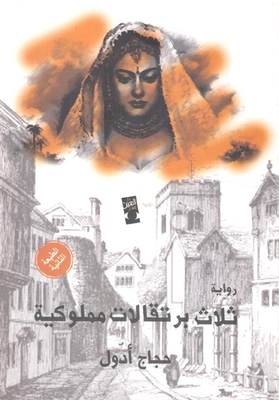 Three Mamluk Oranges