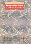 اساسيات الفيزياء الحيوية