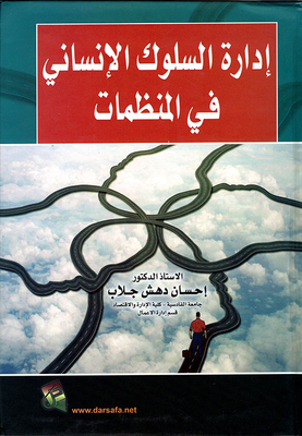 Managing Human Behavior In Organizations