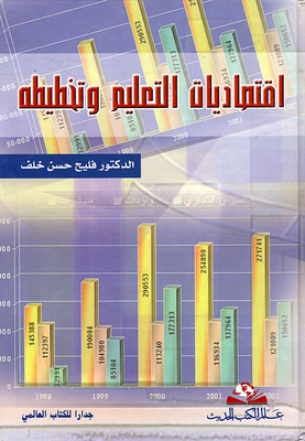 Education Economics And Planning