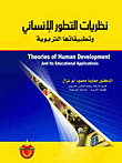 Theories Of Human Development And Their Educational Applications