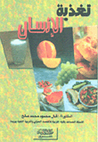 Human Nutrition