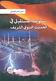 Predictions Of The Future In The Hadith Of The Prophet