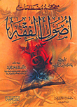 Dictionary Of Terms Of Usul Al-fiqh