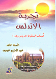 The Experience Of Andalusia.. Causes Of The Fall `lessons And Through `