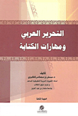 Arabic Editing And Writing Skills