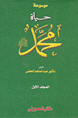 Encyclopedia Of The Life Of Muhammad 'peace Be Upon Him'