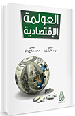 Economic Globalization