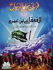 Al-qa`qa` Bin Amr Saqr Al-qadisiyah And Conqueror Of The Persians