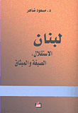 Lebanon Independence - Formula And Charter