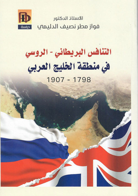 The British-russian Rivalry In The Persian Gulf 1798 - 1907