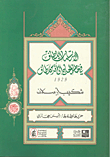 الارتسامات اللطاف في خاطر الحاج إلى الأقدس مطاف 1929