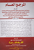 المرجع في جرائم الأموال العامة