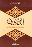 Sufism - Its Origin And Terminology
