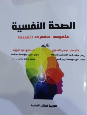 Psychological Health