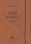 Arif Abd Al-ghani Al-nabulsi; His Life And Poetry