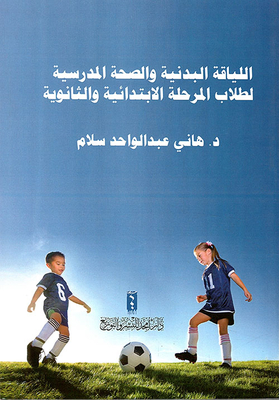 School Fitness And Health For Primary And Secondary Students