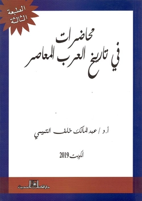 Lectures On Contemporary Arab History