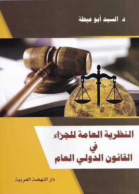 The General Theory Of Sanction In Public International Law