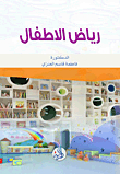 Kindergarten