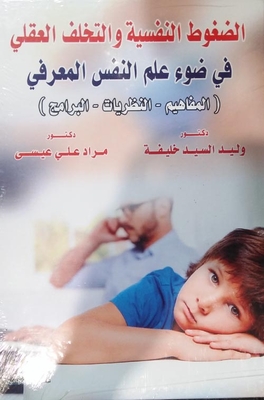 Psychological Stress And Mental Retardation In The Light Of Cognitive Psychology: Concepts - Theories - Programs