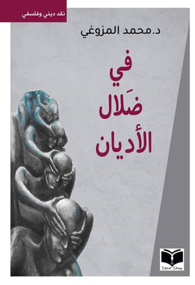 In The Delusion Of Religions