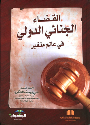 International Criminal Justice