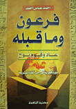 Pharaoh And His Predecessors (aad And The People Of Noah) 'an Intellectual Revolution In The Mysteries Of Humanity'