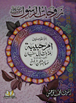 Umm Habiba Ramla Bint Abi Sofyan..the Owner Of Adversity And Grants