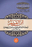 Ibn Al-qayyim