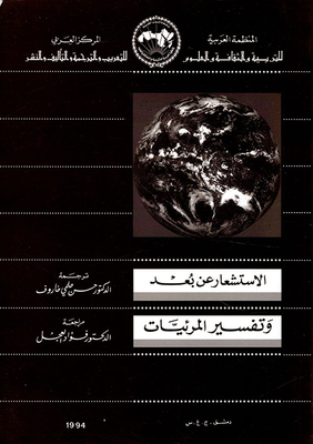 Remote Sensing And Visual Interpretation