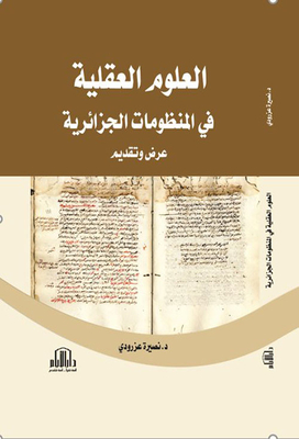 Mental Sciences In Algerian Systems - Presentation And Presentation