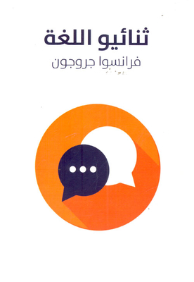 Have A Two Language