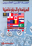 Politics And Diplomacy (part One)