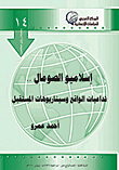 Somali Islamists `repercussions Of Reality And Future Scenarios`