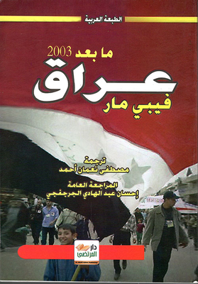 Post-2003 Iraq