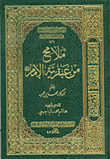 Features Of The Genius Of The Imam