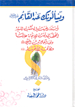And They Ask You About The Qaim - Peace Be Upon Him