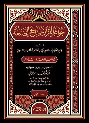 The Jewels Of The Qur’an And The Results Of Workmanship