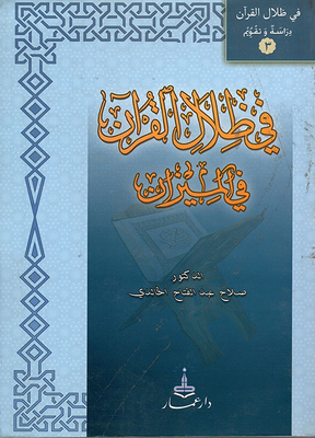 In The Shadows Of The Qur'an In The Balance