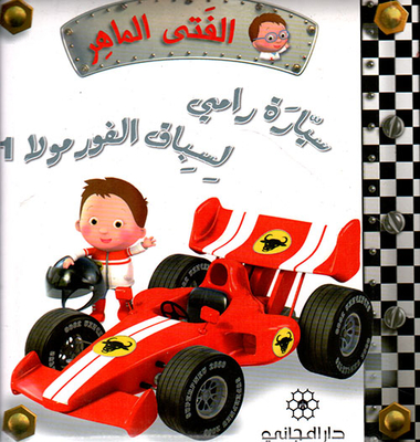 Ramy's Formula 1 Racing Car