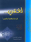 My Language.. Reading And Expression - The Ninth Year