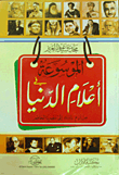 Encyclopedia Of Worldly Figures From Adam (peace Be Upon Him) To Our Present Time